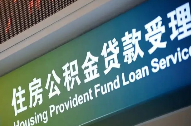 乌海住房公积金提取（2020年公积金提取流程）